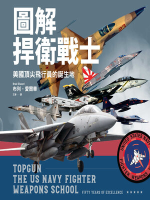 cover image of 圖解捍衛戰士